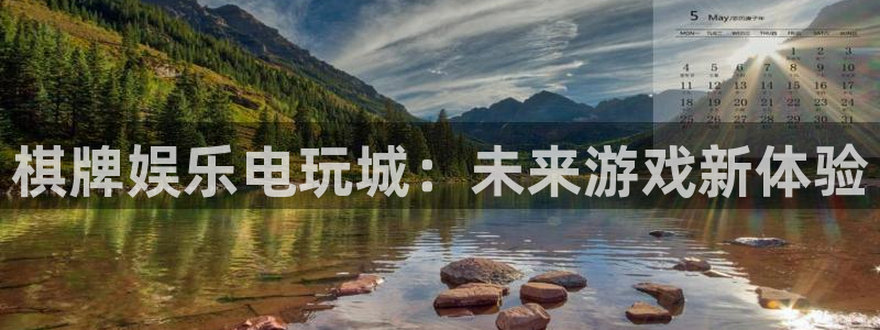 AB娱乐：棋牌娱乐电玩城：未来游戏新体验